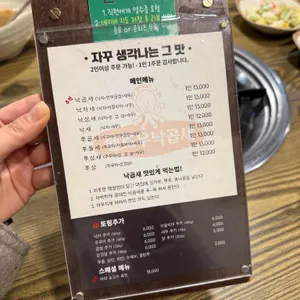 헬로우낙곱새 리뷰 사진