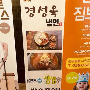 경성옥 리뷰 사진