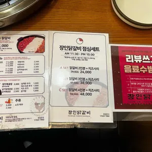 장인닭갈비 리뷰 사진