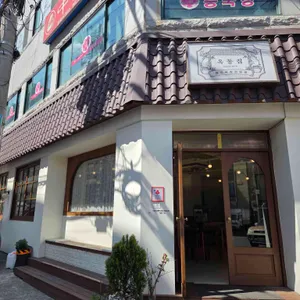 옥동집 사진