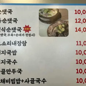 윤가당 순댓국 리뷰 사진