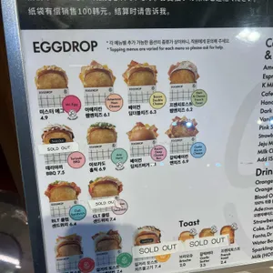 에그드랍 리뷰 사진