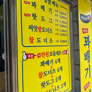 스마일명품찹쌀꽈배기 사진