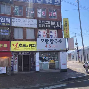 모란칼국수 리뷰 사진