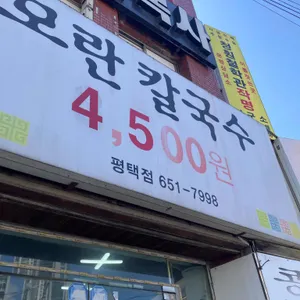 모란칼국수 리뷰 사진