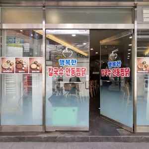 행복한칼국수 리뷰 사진