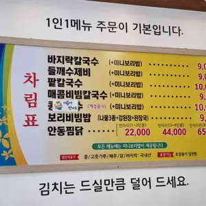 행복한칼국수 리뷰 사진
