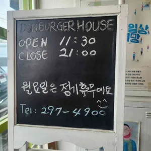돈버거하우스 리뷰 사진
