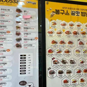 봉구스밥버거 평촌한가람점 리뷰 사진