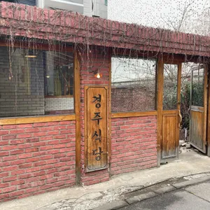 경주식당 사진 1