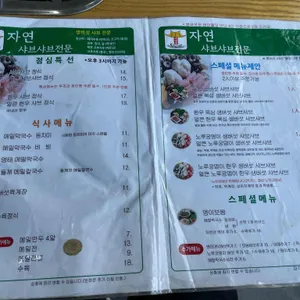 대관령메밀막국수 자연샤브샤브 리뷰 사진