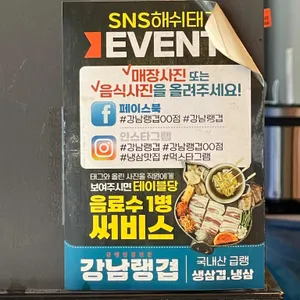 강남랭겹 리뷰 사진