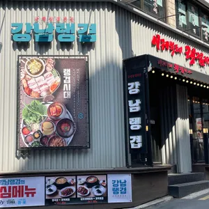 강남랭겹 리뷰 사진