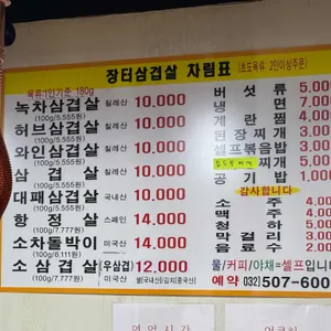 장터삼겹살 리뷰 사진
