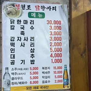 정원조 닭한마리 리뷰 사진