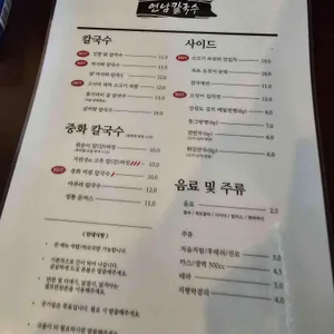 연남 칼국수 리뷰 사진