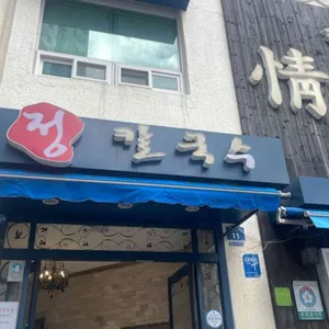 정칼국수 리뷰 사진