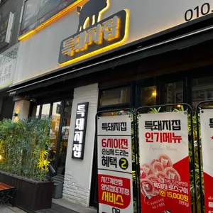 특돼지집 리뷰 사진