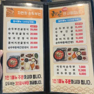 차현희순두부청국장 리뷰 사진