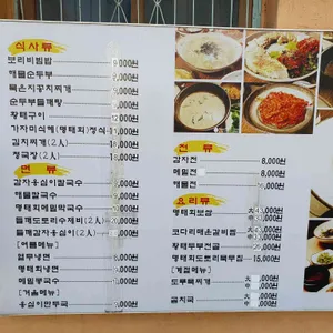 두메산골 리뷰 사진