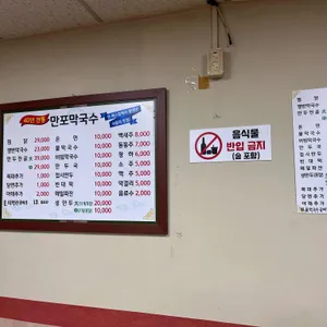 만포막국수 리뷰 사진