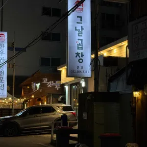 그날곱창 사진 1