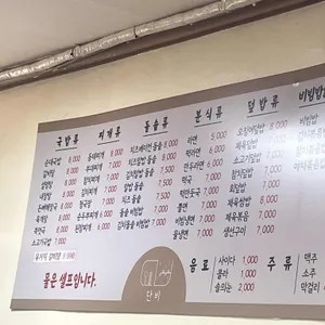 단비분식 리뷰 사진