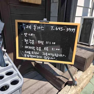 수제돈가스 리뷰 사진