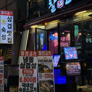 찰진고기 리뷰 사진