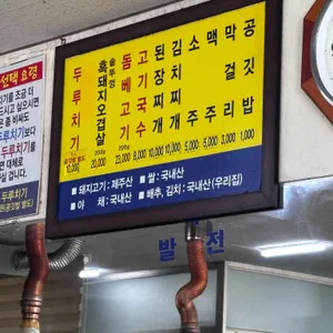 동성식당 리뷰 사진