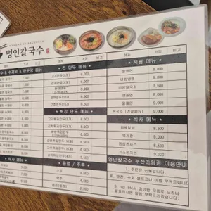 명인칼국수 리뷰 사진