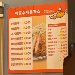 아포 수제돈가스 리뷰 사진