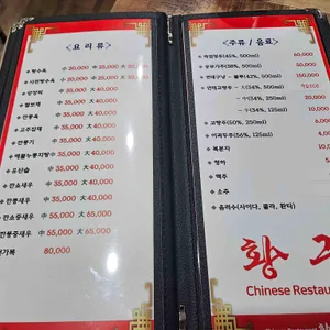 황궁 중화요리 리뷰 사진
