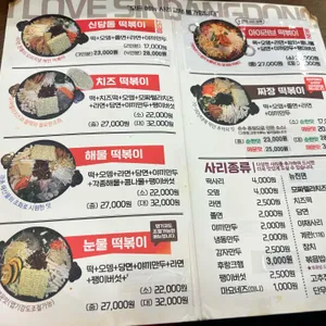 아이러브 신당동 리뷰 사진