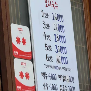 까꾸네 모리국수 리뷰 사진
