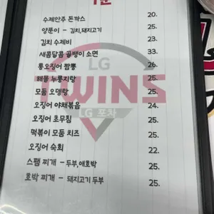 엘지포차 리뷰 사진