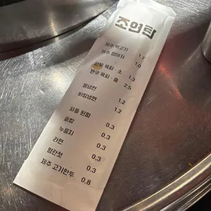 조연탄 리뷰 사진