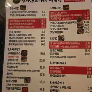 인사동노가리 리뷰 사진