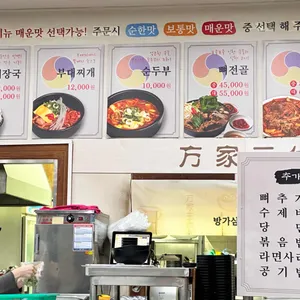 방가삼대얼큰한뼈해장국 리뷰 사진