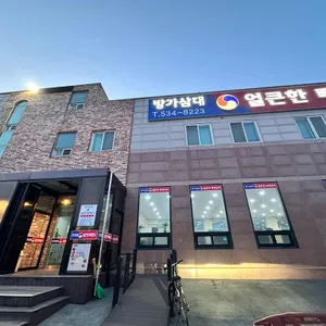 방가삼대얼큰한뼈해장국 리뷰 사진