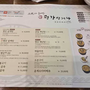 평강삼계탕 리뷰 사진