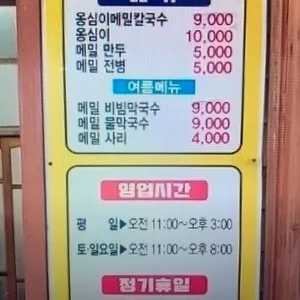 달천옹심이칼국수 리뷰 사진
