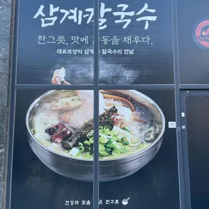 현풍닭칼국수 리뷰 사진