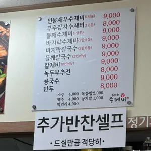 최재화손수제비 리뷰 사진