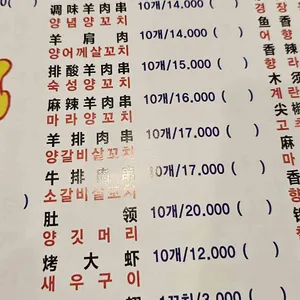 가원양꼬치 리뷰 사진