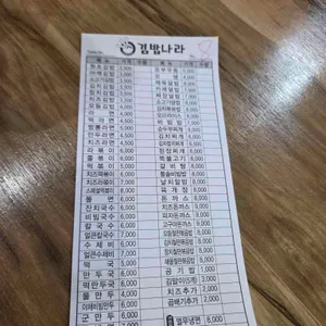 김밥나라 교동점 리뷰 사진