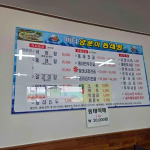 바다양푼이동태탕 리뷰 사진