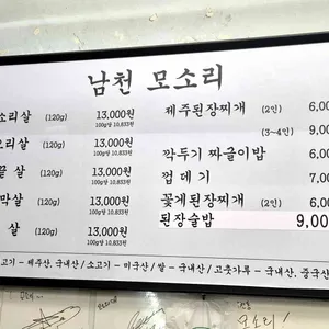 모소리 리뷰 사진