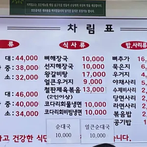 종로해장국감자탕 리뷰 사진