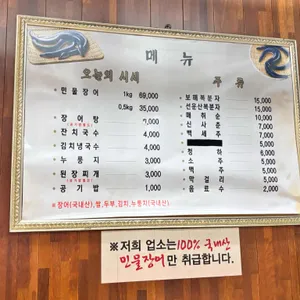 동원수산 장어명가 리뷰 사진